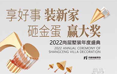  2022 廣州尚層國際設(shè)計(jì)展，火熱進(jìn)行中！