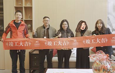 尚上名筑 | 別墅優(yōu)選項(xiàng)目，恭賀業(yè)主喬遷新居